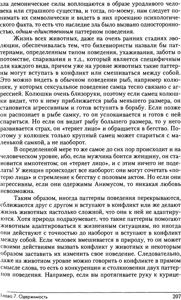 📖 DJVU. Феномены Тени и зла в волшебных сказках. Франц М. ф. Страница 203. Читать онлайн djvu