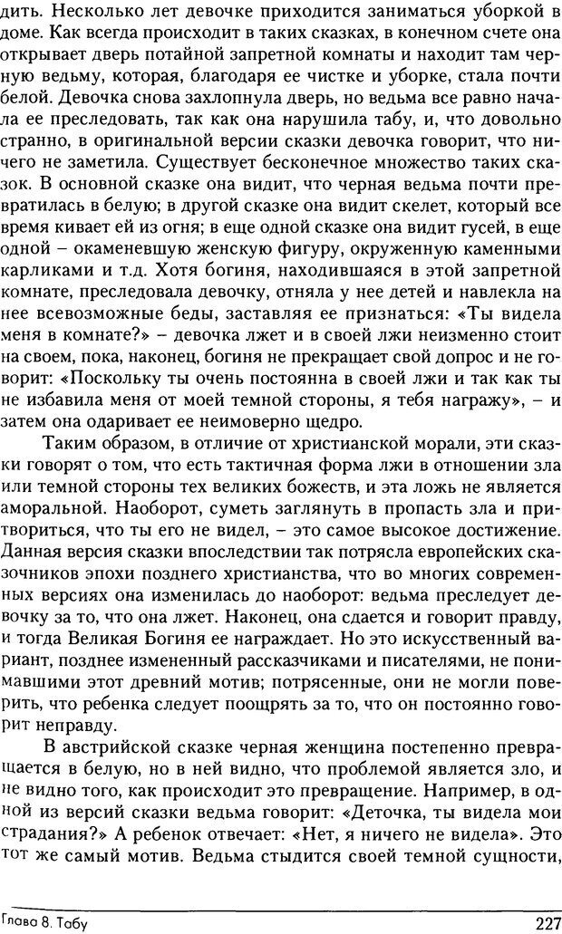 📖 DJVU. Феномены Тени и зла в волшебных сказках. Франц М. ф. Страница 223. Читать онлайн djvu