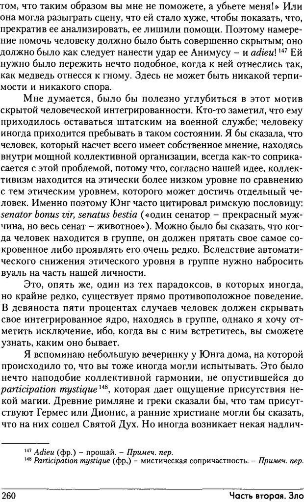 📖 DJVU. Феномены Тени и зла в волшебных сказках. Франц М. ф. Страница 256. Читать онлайн djvu