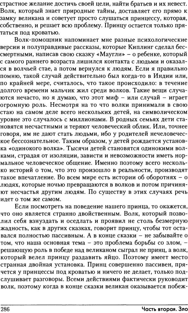 📖 DJVU. Феномены Тени и зла в волшебных сказках. Франц М. ф. Страница 282. Читать онлайн djvu