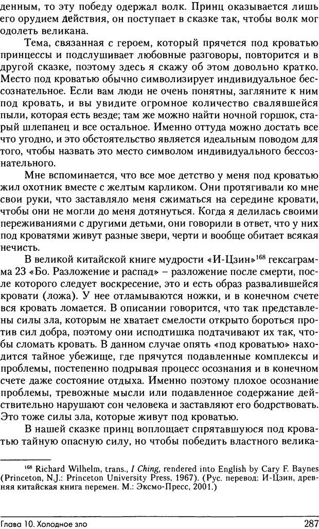 📖 DJVU. Феномены Тени и зла в волшебных сказках. Франц М. ф. Страница 283. Читать онлайн djvu