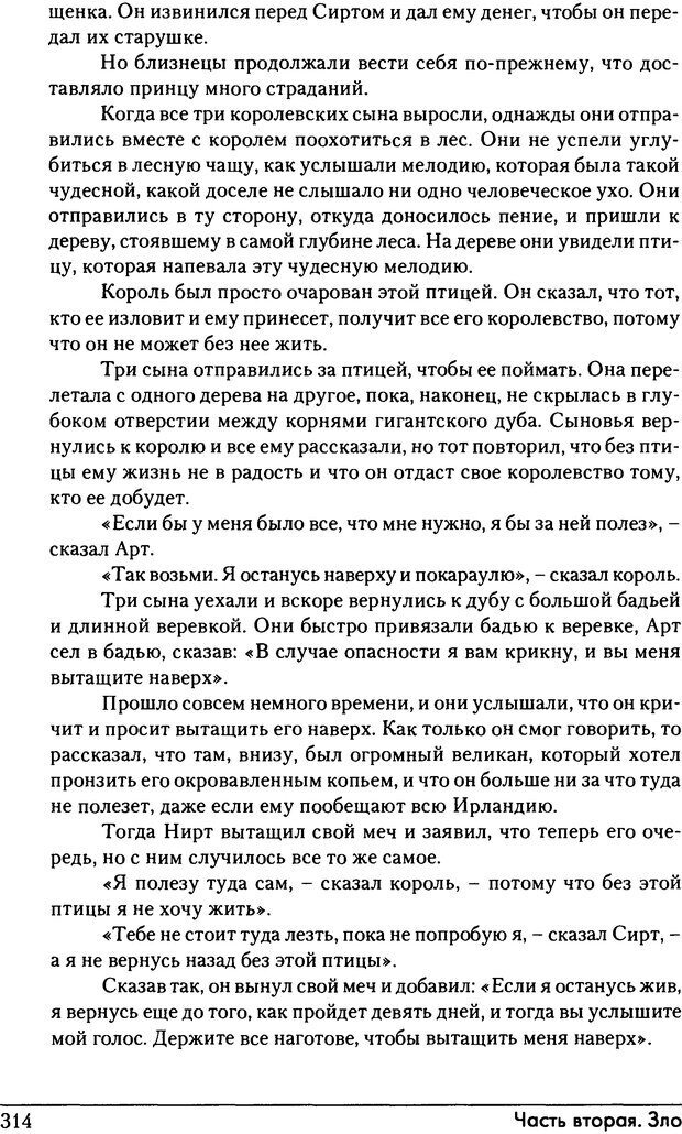 📖 DJVU. Феномены Тени и зла в волшебных сказках. Франц М. ф. Страница 310. Читать онлайн djvu