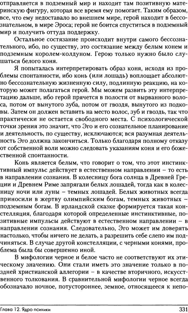 📖 DJVU. Феномены Тени и зла в волшебных сказках. Франц М. ф. Страница 327. Читать онлайн djvu