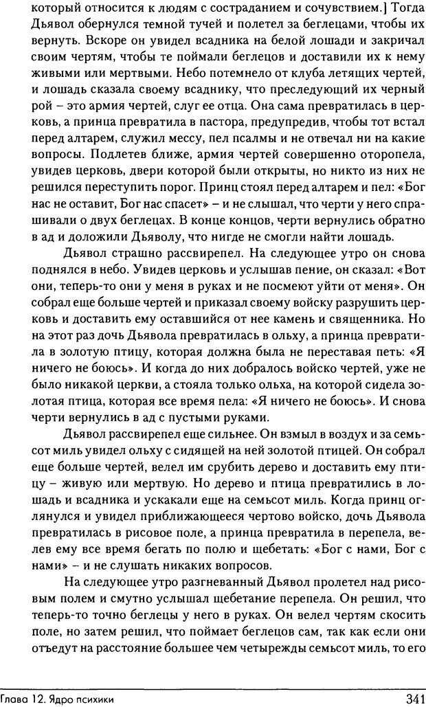 📖 DJVU. Феномены Тени и зла в волшебных сказках. Франц М. ф. Страница 337. Читать онлайн djvu