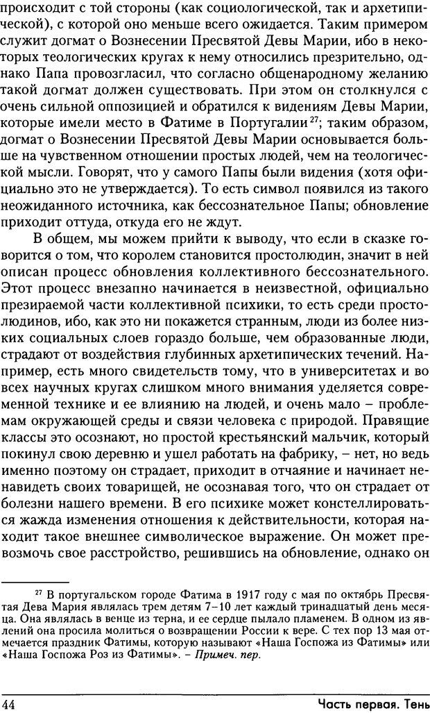 📖 DJVU. Феномены Тени и зла в волшебных сказках. Франц М. ф. Страница 42. Читать онлайн djvu