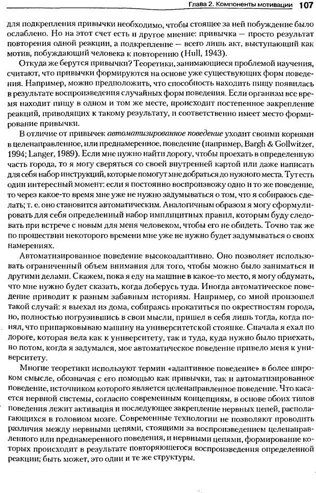 📖 DJVU. Мотивация поведения (5-е издание). Фрэнкин Р. E. Страница 106. Читать онлайн djvu