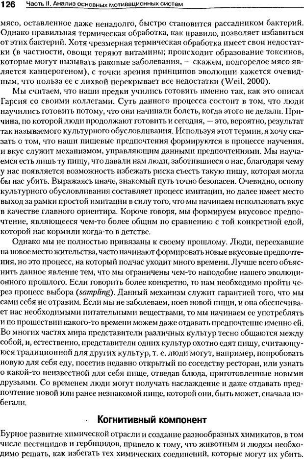 📖 DJVU. Мотивация поведения (5-е издание). Фрэнкин Р. E. Страница 125. Читать онлайн djvu