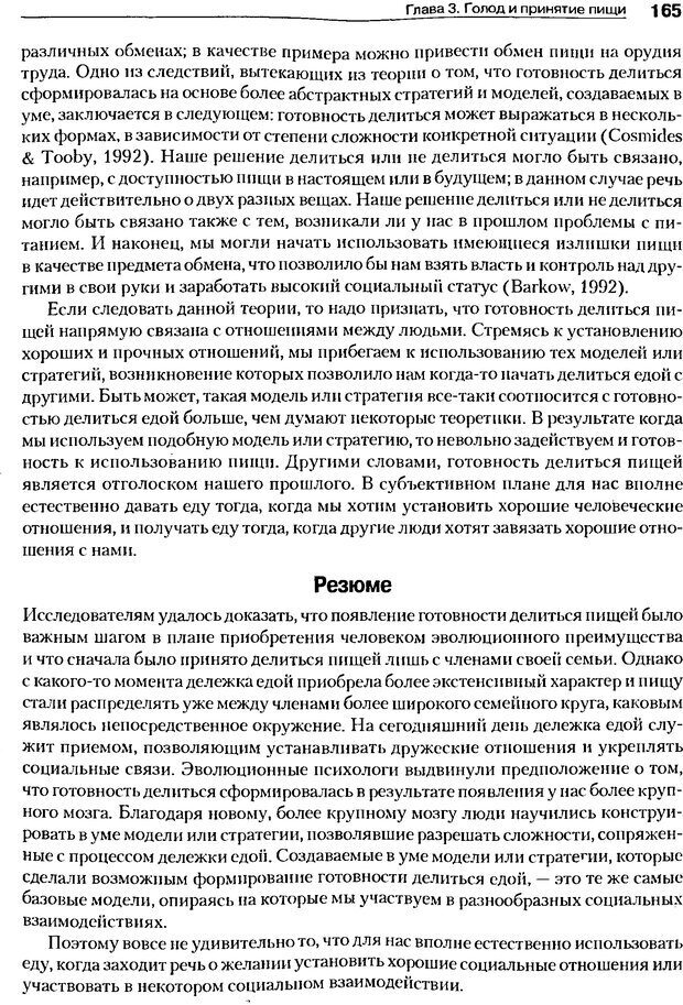 📖 DJVU. Мотивация поведения (5-е издание). Фрэнкин Р. E. Страница 164. Читать онлайн djvu