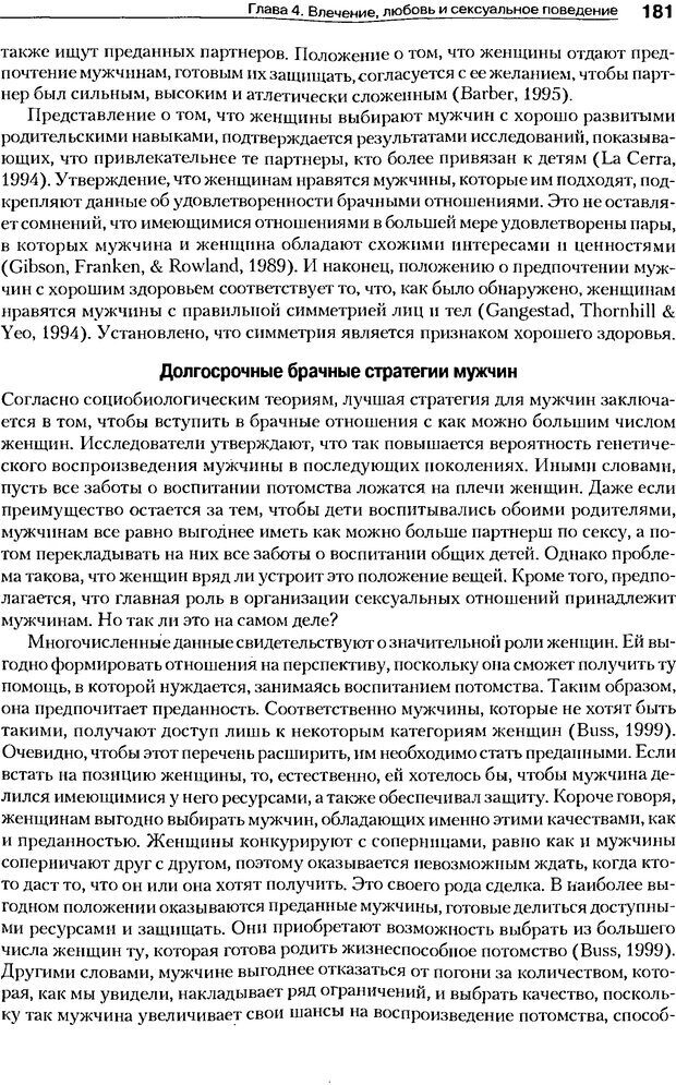 📖 DJVU. Мотивация поведения (5-е издание). Фрэнкин Р. E. Страница 180. Читать онлайн djvu