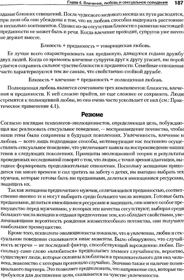 📖 DJVU. Мотивация поведения (5-е издание). Фрэнкин Р. E. Страница 186. Читать онлайн djvu