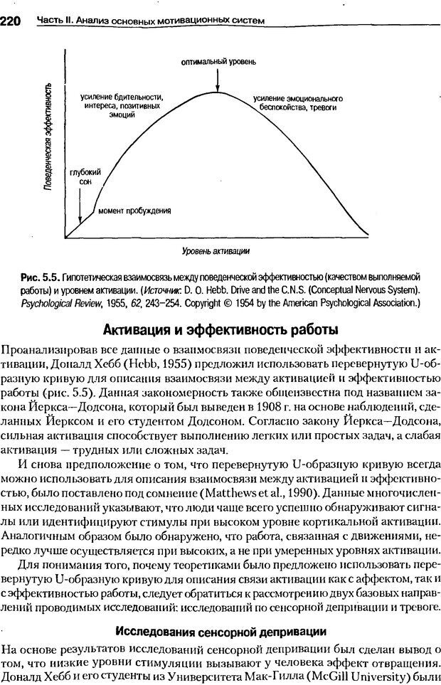 📖 DJVU. Мотивация поведения (5-е издание). Фрэнкин Р. E. Страница 219. Читать онлайн djvu