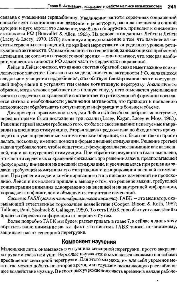 📖 DJVU. Мотивация поведения (5-е издание). Фрэнкин Р. E. Страница 240. Читать онлайн djvu