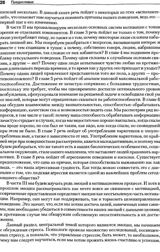 📖 DJVU. Мотивация поведения (5-е издание). Фрэнкин Р. E. Страница 25. Читать онлайн djvu