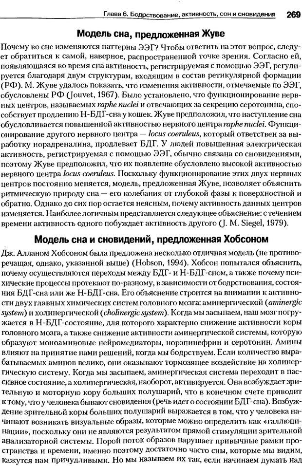 📖 DJVU. Мотивация поведения (5-е издание). Фрэнкин Р. E. Страница 268. Читать онлайн djvu