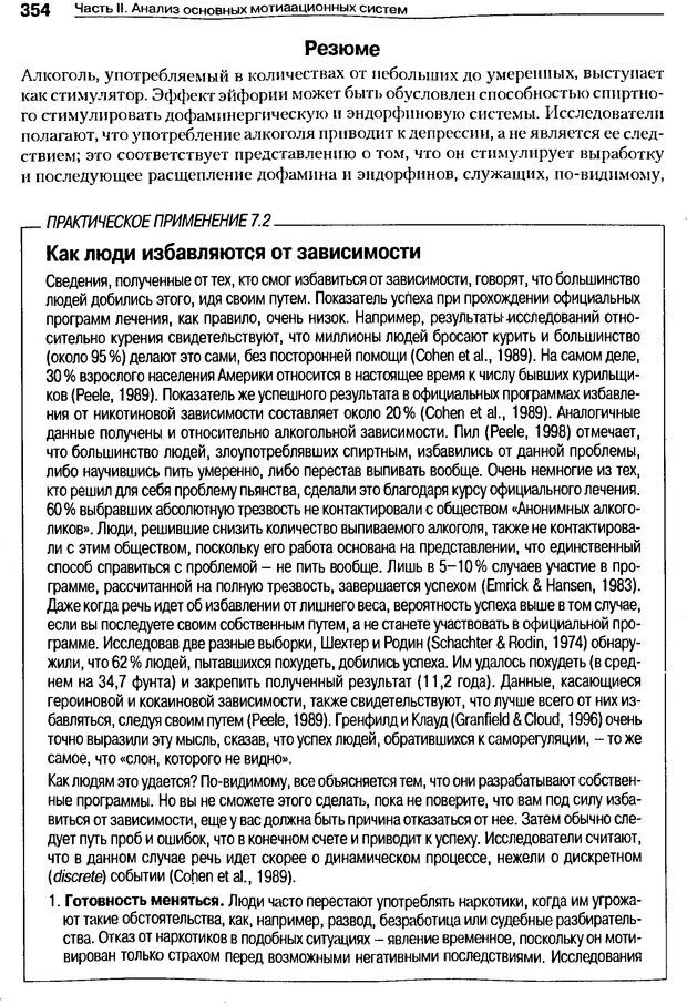 📖 DJVU. Мотивация поведения (5-е издание). Фрэнкин Р. E. Страница 353. Читать онлайн djvu