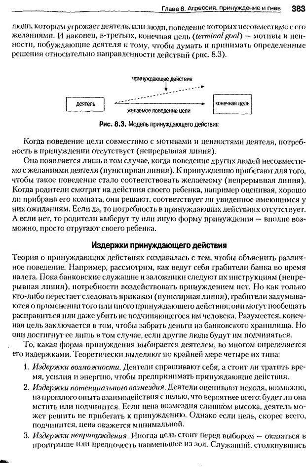 📖 DJVU. Мотивация поведения (5-е издание). Фрэнкин Р. E. Страница 382. Читать онлайн djvu