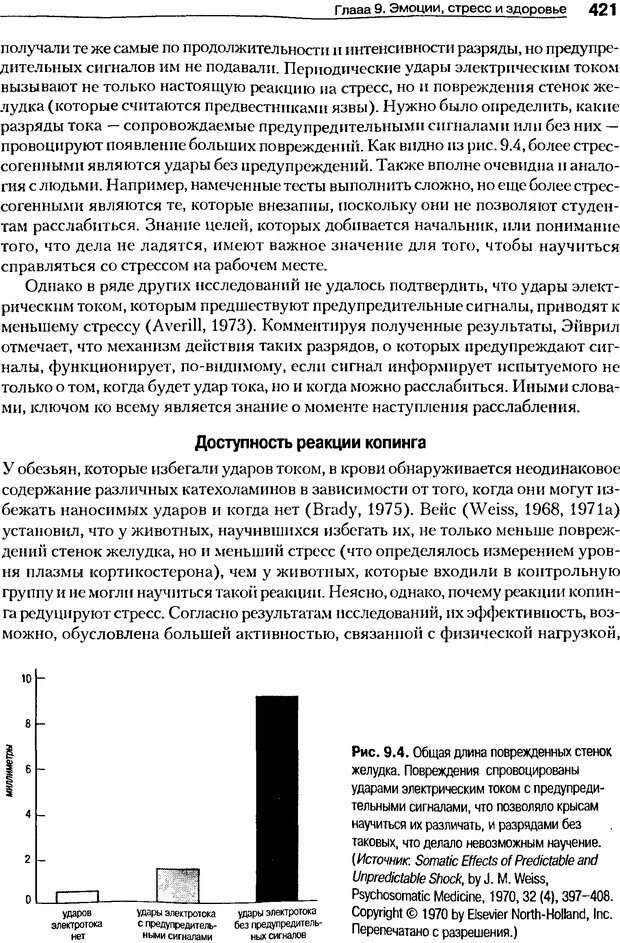 📖 DJVU. Мотивация поведения (5-е издание). Фрэнкин Р. E. Страница 420. Читать онлайн djvu