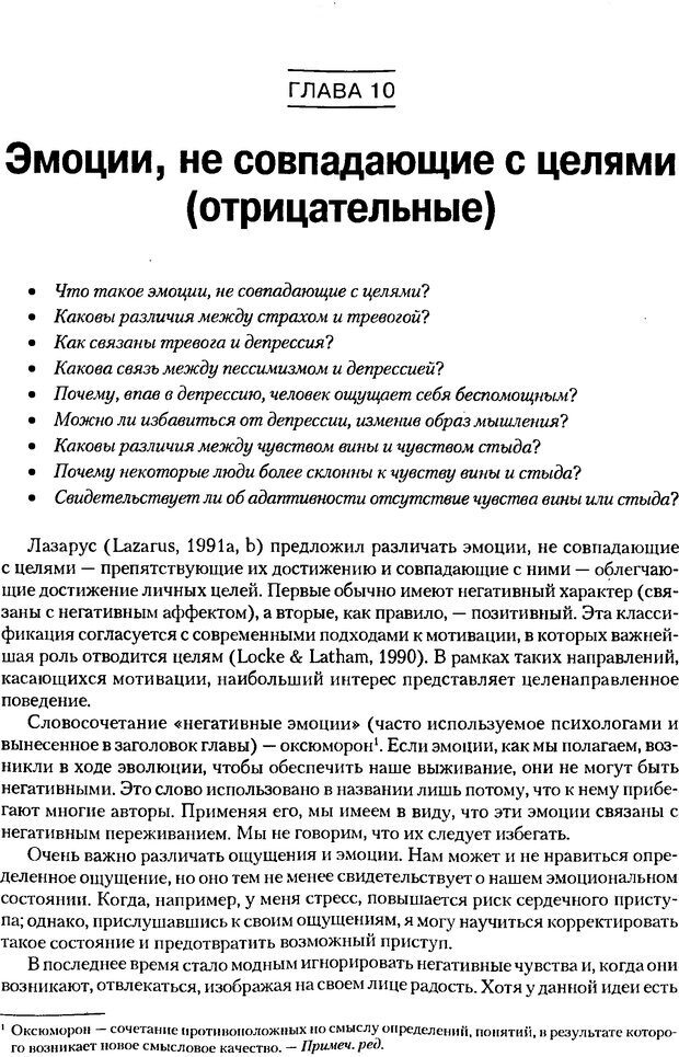 📖 DJVU. Мотивация поведения (5-е издание). Фрэнкин Р. E. Страница 454. Читать онлайн djvu