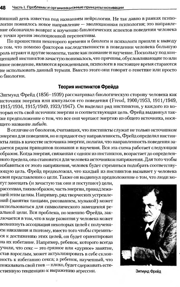 📖 DJVU. Мотивация поведения (5-е издание). Фрэнкин Р. E. Страница 47. Читать онлайн djvu