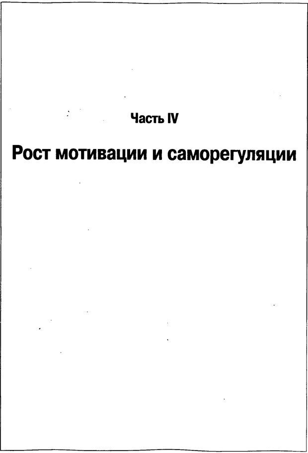 📖 DJVU. Мотивация поведения (5-е издание). Фрэнкин Р. E. Страница 536. Читать онлайн djvu