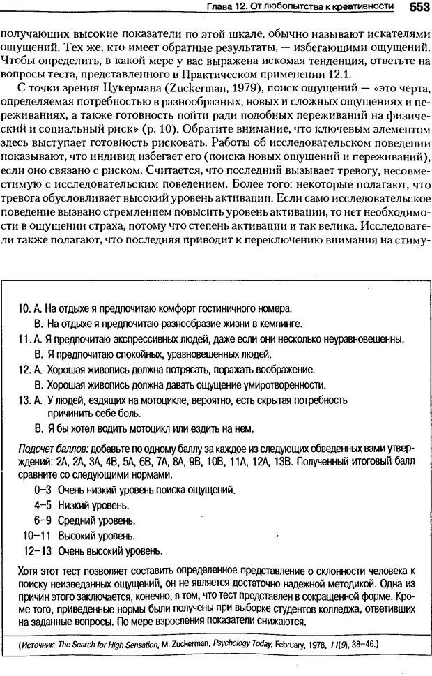 📖 DJVU. Мотивация поведения (5-е издание). Фрэнкин Р. E. Страница 552. Читать онлайн djvu