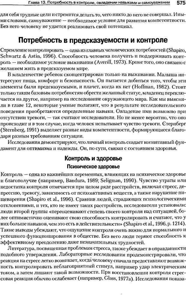 📖 DJVU. Мотивация поведения (5-е издание). Фрэнкин Р. E. Страница 574. Читать онлайн djvu