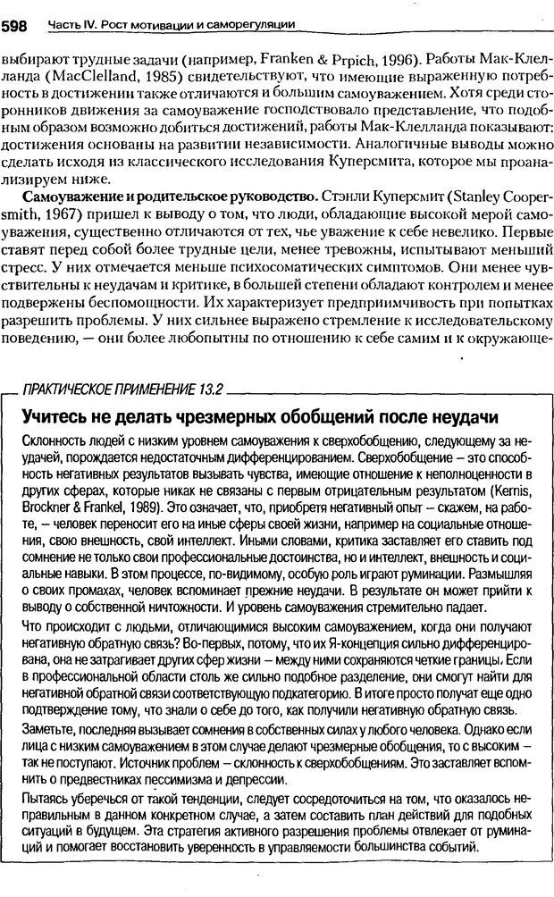 📖 DJVU. Мотивация поведения (5-е издание). Фрэнкин Р. E. Страница 597. Читать онлайн djvu