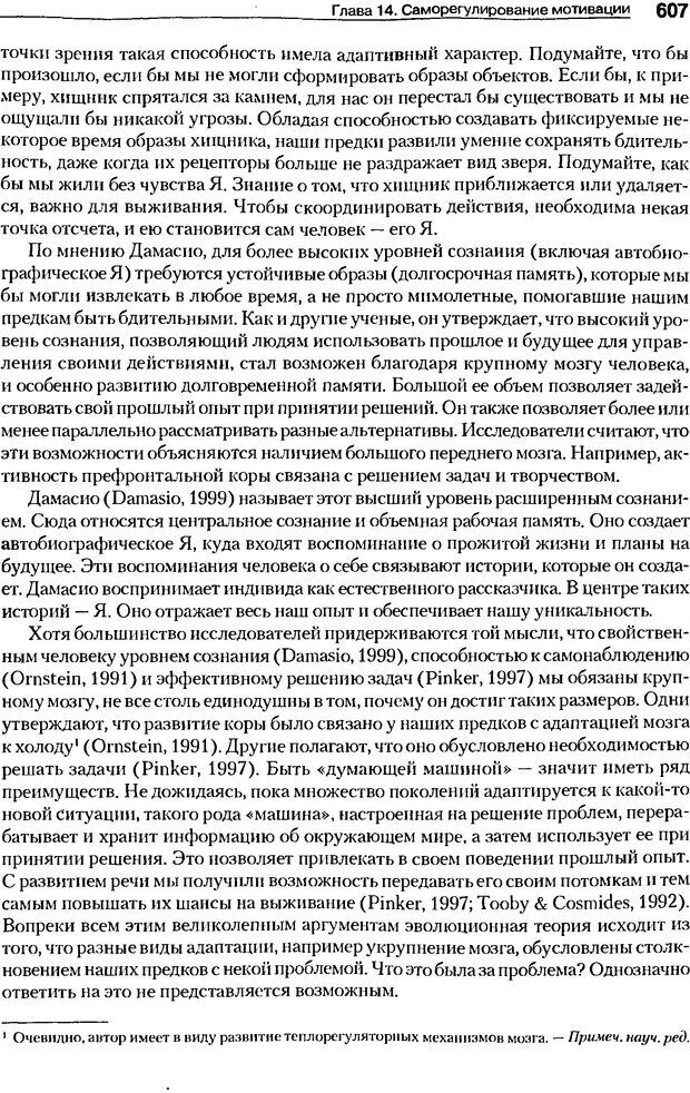 📖 DJVU. Мотивация поведения (5-е издание). Фрэнкин Р. E. Страница 606. Читать онлайн djvu