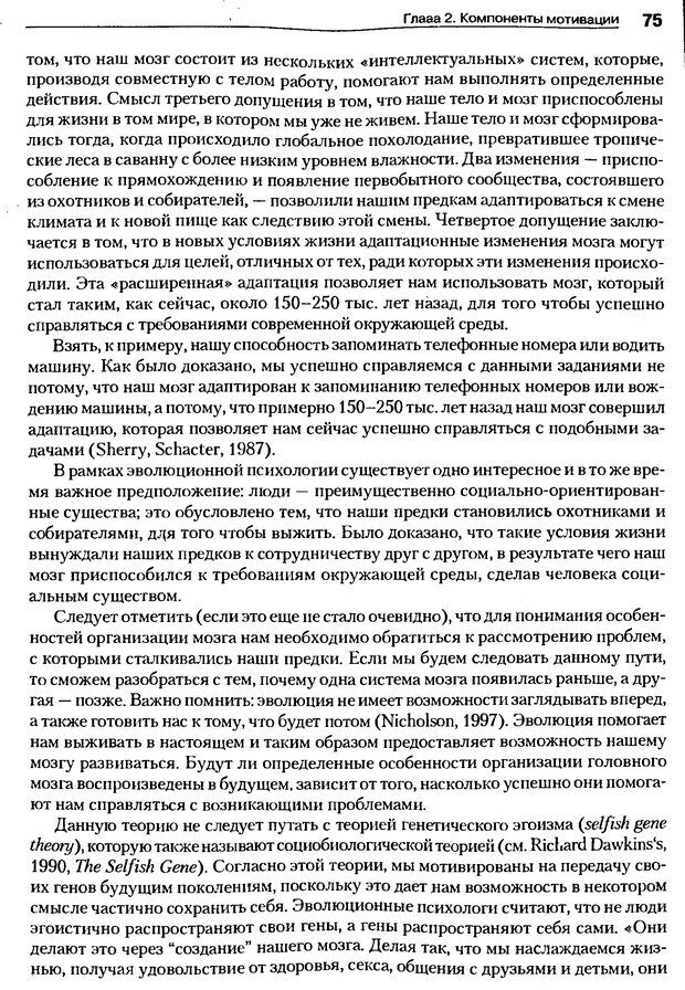 📖 DJVU. Мотивация поведения (5-е издание). Фрэнкин Р. E. Страница 74. Читать онлайн djvu