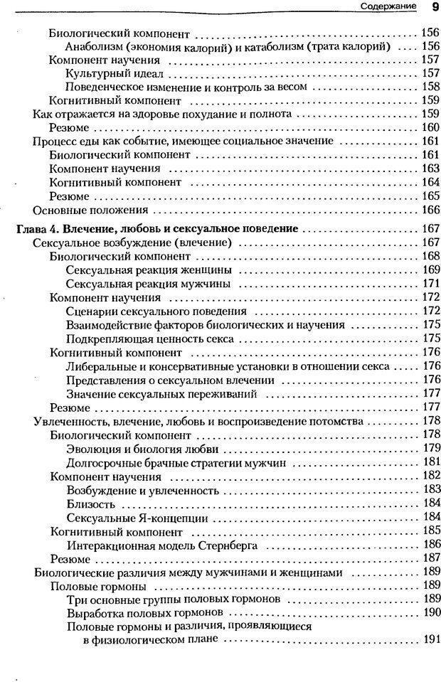 📖 DJVU. Мотивация поведения (5-е издание). Фрэнкин Р. E. Страница 8. Читать онлайн djvu