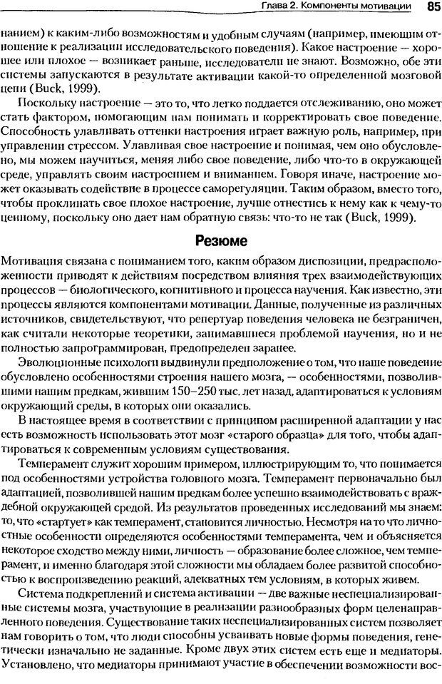 📖 DJVU. Мотивация поведения (5-е издание). Фрэнкин Р. E. Страница 84. Читать онлайн djvu