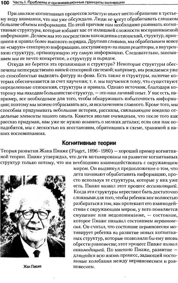 📖 DJVU. Мотивация поведения (5-е издание). Фрэнкин Р. E. Страница 99. Читать онлайн djvu