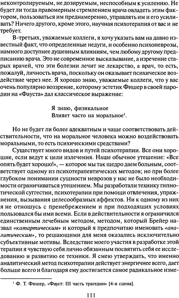 📖 DJVU. Том 11 (дополнительный). Сочинения по технике лечения. Фрейд С. Ш. Страница 104. Читать онлайн djvu