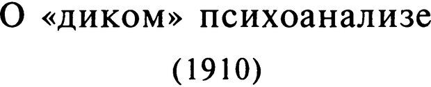 📖 DJVU. Том 11 (дополнительный). Сочинения по технике лечения. Фрейд С. Ш. Страница 125. Читать онлайн djvu