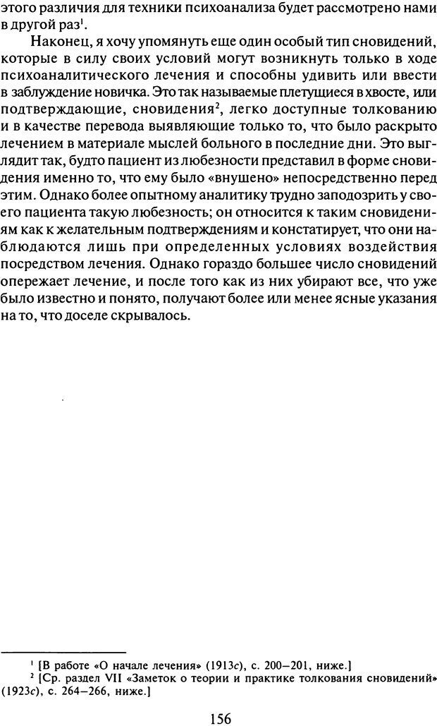 📖 DJVU. Том 11 (дополнительный). Сочинения по технике лечения. Фрейд С. Ш. Страница 146. Читать онлайн djvu