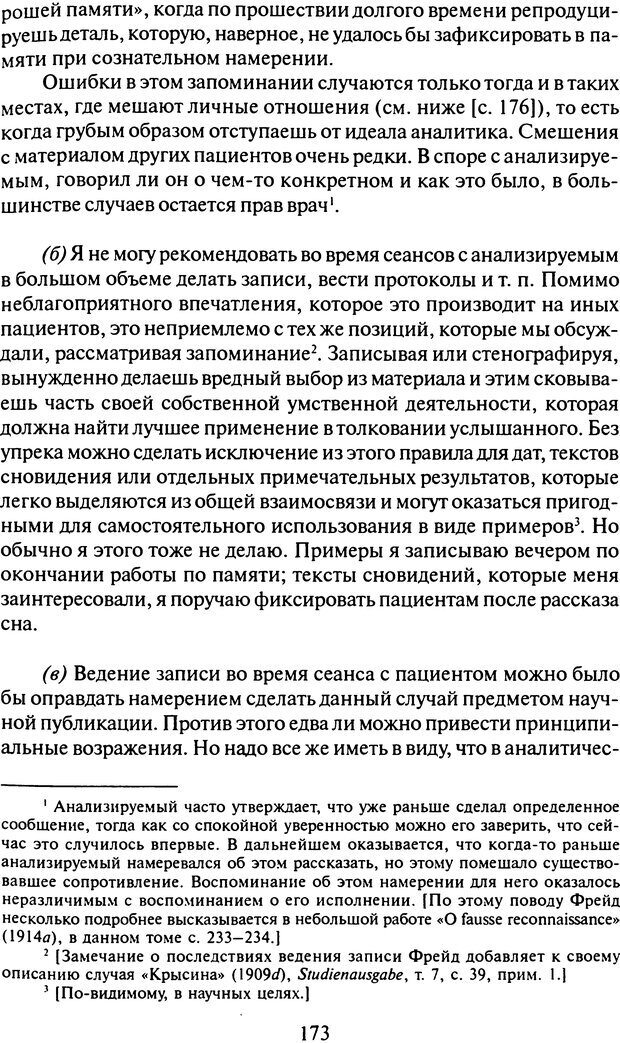 📖 DJVU. Том 11 (дополнительный). Сочинения по технике лечения. Фрейд С. Ш. Страница 163. Читать онлайн djvu