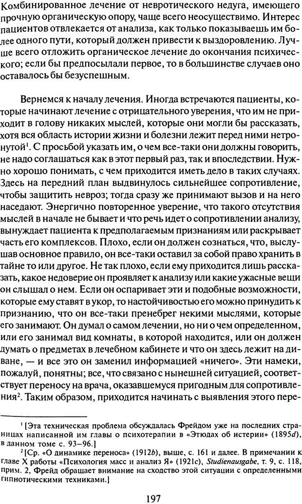 📖 DJVU. Том 11 (дополнительный). Сочинения по технике лечения. Фрейд С. Ш. Страница 187. Читать онлайн djvu