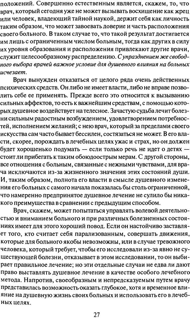 📖 DJVU. Том 11 (дополнительный). Сочинения по технике лечения. Фрейд С. Ш. Страница 23. Читать онлайн djvu