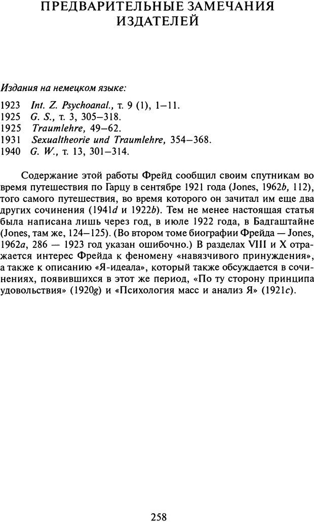 📖 DJVU. Том 11 (дополнительный). Сочинения по технике лечения. Фрейд С. Ш. Страница 244. Читать онлайн djvu