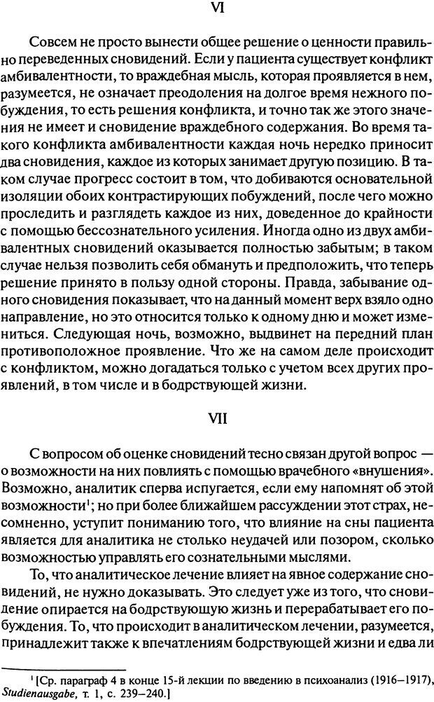 📖 DJVU. Том 11 (дополнительный). Сочинения по технике лечения. Фрейд С. Ш. Страница 249. Читать онлайн djvu