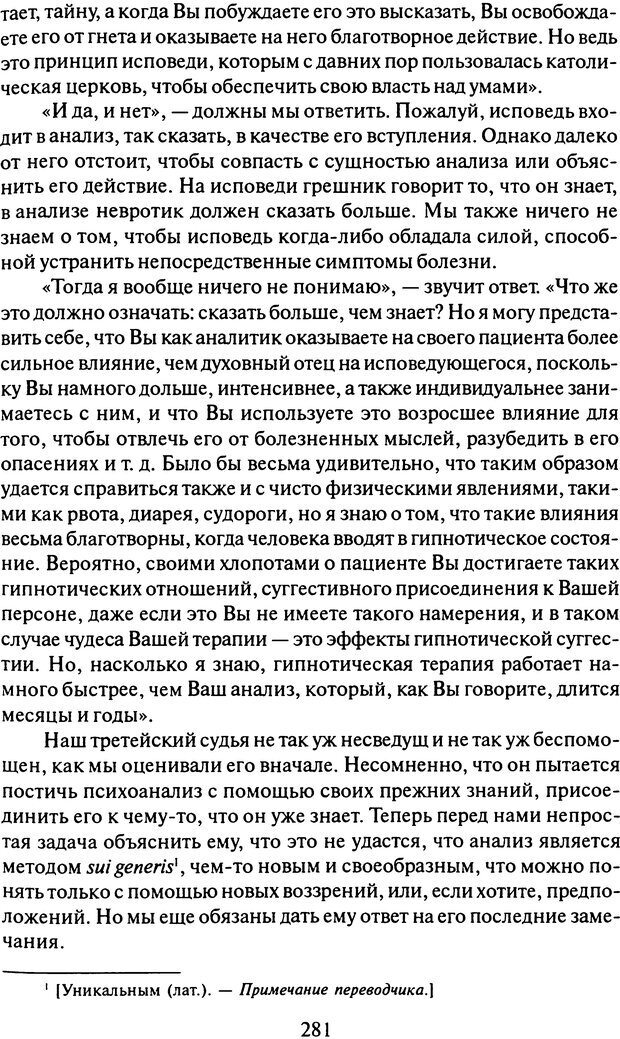 📖 DJVU. Том 11 (дополнительный). Сочинения по технике лечения. Фрейд С. Ш. Страница 266. Читать онлайн djvu