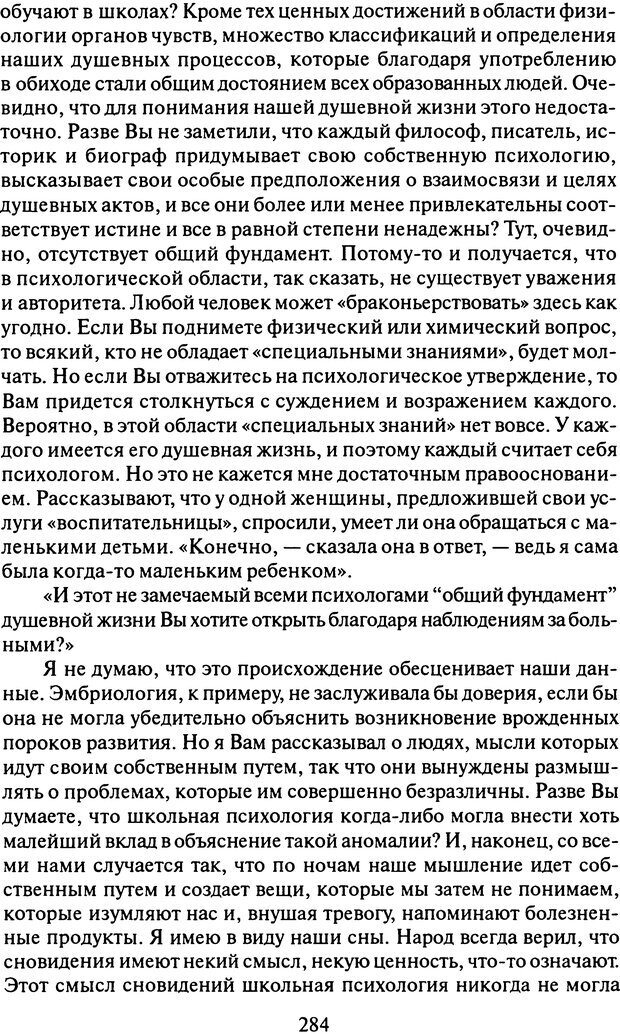 📖 DJVU. Том 11 (дополнительный). Сочинения по технике лечения. Фрейд С. Ш. Страница 269. Читать онлайн djvu