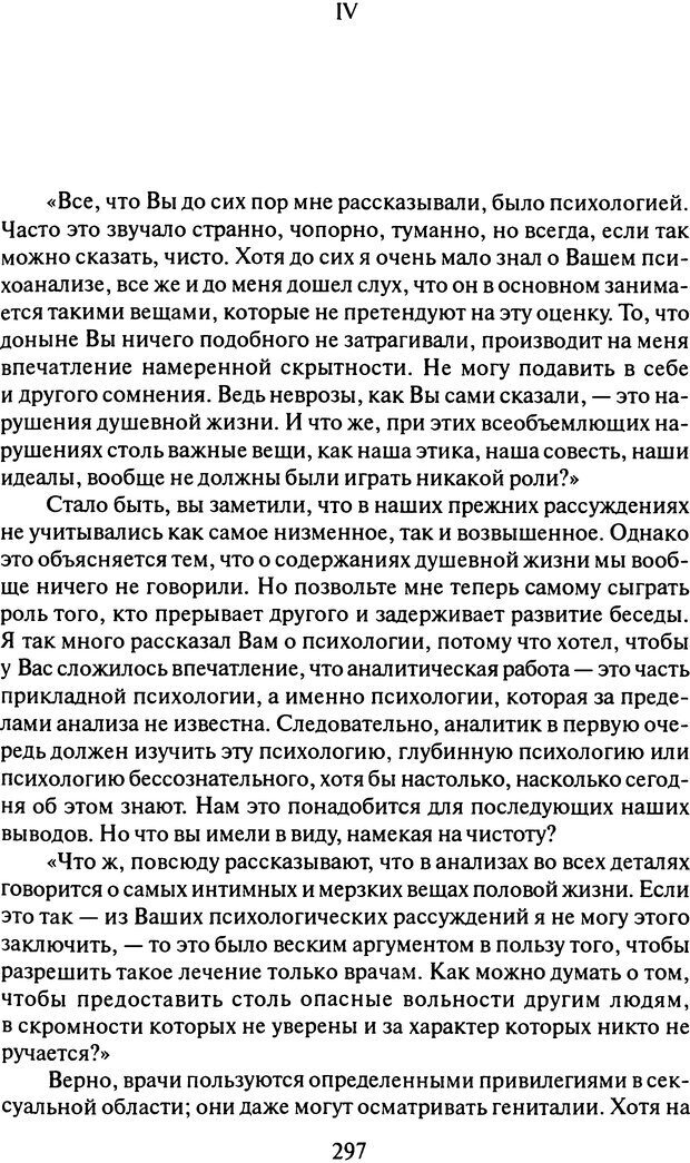 📖 DJVU. Том 11 (дополнительный). Сочинения по технике лечения. Фрейд С. Ш. Страница 282. Читать онлайн djvu