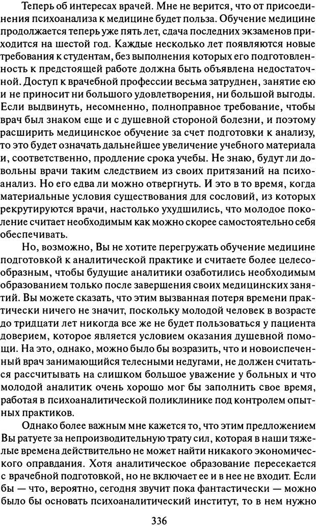 📖 DJVU. Том 11 (дополнительный). Сочинения по технике лечения. Фрейд С. Ш. Страница 321. Читать онлайн djvu