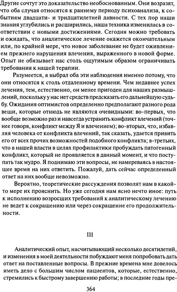 📖 DJVU. Том 11 (дополнительный). Сочинения по технике лечения. Фрейд С. Ш. Страница 348. Читать онлайн djvu