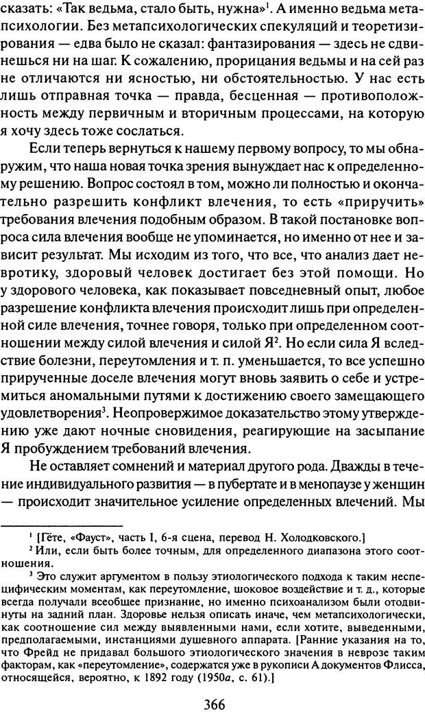 📖 DJVU. Том 11 (дополнительный). Сочинения по технике лечения. Фрейд С. Ш. Страница 350. Читать онлайн djvu