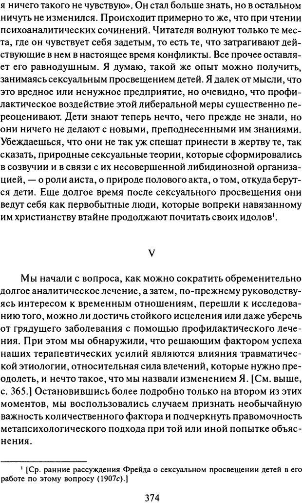 📖 DJVU. Том 11 (дополнительный). Сочинения по технике лечения. Фрейд С. Ш. Страница 358. Читать онлайн djvu