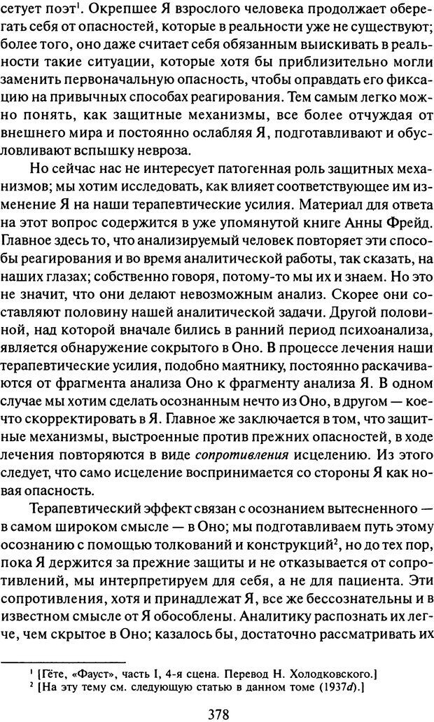 📖 DJVU. Том 11 (дополнительный). Сочинения по технике лечения. Фрейд С. Ш. Страница 362. Читать онлайн djvu