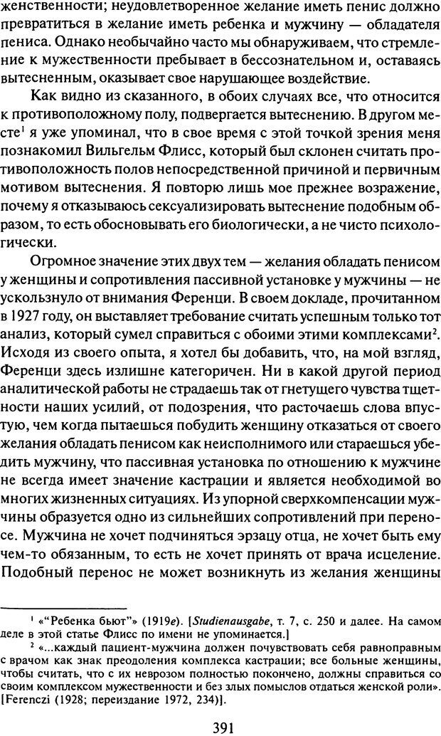 📖 DJVU. Том 11 (дополнительный). Сочинения по технике лечения. Фрейд С. Ш. Страница 375. Читать онлайн djvu