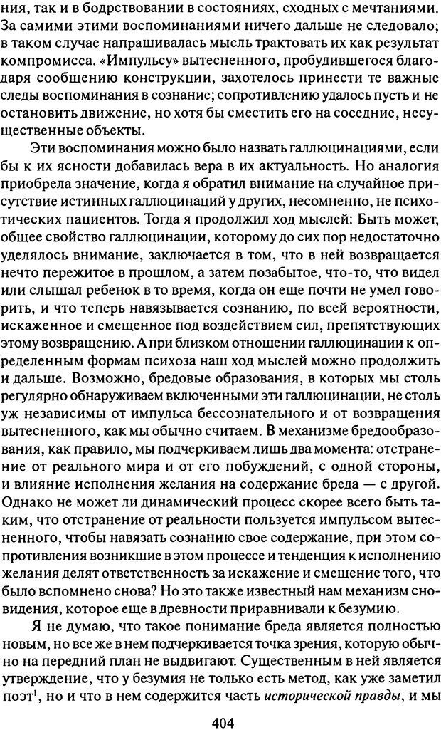 📖 DJVU. Том 11 (дополнительный). Сочинения по технике лечения. Фрейд С. Ш. Страница 388. Читать онлайн djvu